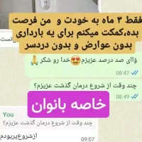 رفع مشکلات زنانه|خدمات آرایشگری و زیبایی|سبزوار, پامنار|دیوار