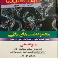 کتاب بیوشیمی ارشد