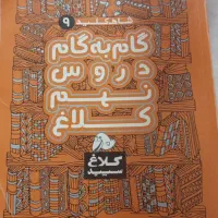 گام به گام تمام دروس نهم