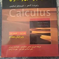 حساب دیفرانسیل وانتگرال