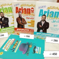 کتاب تست هرکول و جزوات ریاضی کنکور آریان حیدری