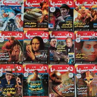 مجله دانستنیها