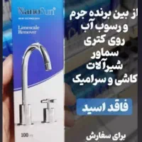 جرم بر شیرآلات|مواد شوینده و دستمال کاغذی|ورامین, ورامین|دیوار