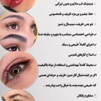 خدمات تخصصی آرایش دائم