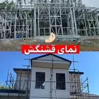 طراحی و اجرای سازهLSF (ال اس اف) ویلاسازی،کلبه|مصالح و تجهیزات ساختمان|کلاچای, |دیوار