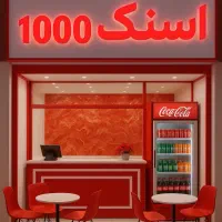 نیاز به نیروی کار اسنک و پیتزا ۱۰۰۰