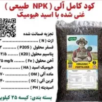 بهترین جایگزین کود دامی و شیمیایی