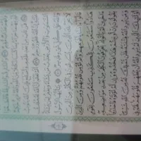 سرکتاب قرآنی تضمینی به شرط