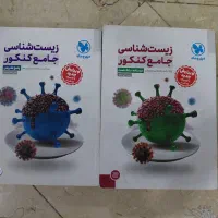 کتاب تست زیست جامع مهر و ماه