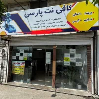 نیروی خانم برای کافی نت