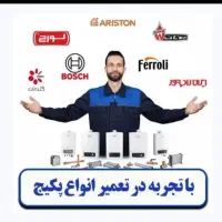 سرویس‌تعمیرپکیج(برای افراد بی بضاعت تعمیر رایگان)