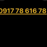 سیمکارت۹۱۷