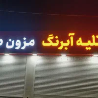 کرایه لباس عروس در داراب با قیمت های باورنکردنی