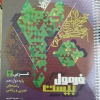 کتاب عربی فرمول بیست
