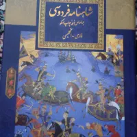 کلاس شاهنامه خوانی داستان هفت خوان رستم ( آنلاین )