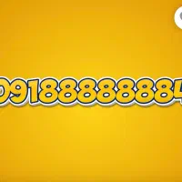 09188888888|سیمکارت|تهران, سیمای ایران|دیوار