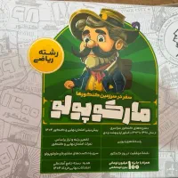 مارکوپولو تست و سوالات نهایی