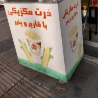 ذرت فروشی