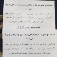 خدمات ساختمانی پذیرفته میشود