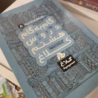 کتاب گام به گام