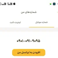 سیمکارت ایرانسل رند 09010919095