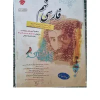 فارسی طالب تبار و علوم نهم خیلی سبز|کتاب و مجله آموزشی|تهران, قزل قلعه|دیوار
