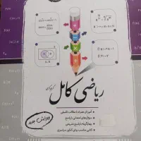 کتاب ریاضی دهم تجربی و ریاضی|کتاب و مجله آموزشی|شیراز, دارالرحمه|دیوار