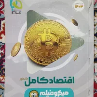 میکرو گاج اقتصاد انسانی