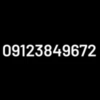 سیم کارت 0912 کد 3