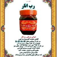 رب انار  کاملا ترش و ملس  خالص خانگی