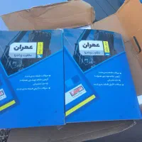 کتاب های ۲۲مبحث(با ما آسونه)مخصوص رشته ی عمران