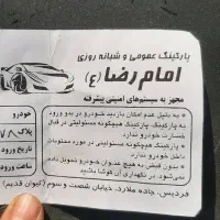 نگهبان پارکینگ شیفت شب