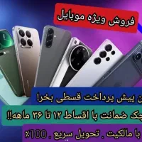 فروش ویژه اقساطی