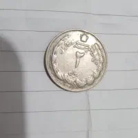 سکه ۲ ریال شاهی کمیاب