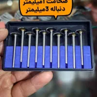 فرزفرم(عدسیT) چوبساب وفلزساب