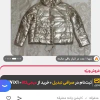 کاپشن طلایی دخترانه ضدآب|لباس|تهران, انبار نفت|دیوار