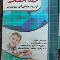 آزمون استخدامی