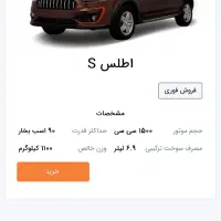 فروش فوری حواله اطلس s|خودرو سواری و وانت|قزوین, |دیوار