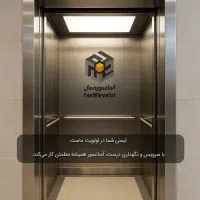 تعمیر و سرویس آسانسور|خدمات پیشه و مهارت|رشت, استقامت ۱|دیوار