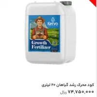 نماینده اصلی کود ارگانیک شرکت سبوسیب سلامت