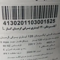 ابگرمکن ایستاده 120 لیتری