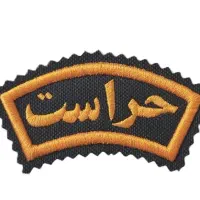 نگهبان مجتمع مسکونی