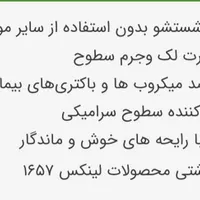 بای بای وایتکس سلام سلامتی و تندرستی....|مواد شوینده و دستمال کاغذی|رشت, خمیران زاهدان|دیوار