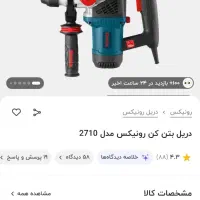 پیکور۲۷۱۰ رونیکس زیر قیمت