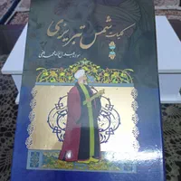 کلیات شمس تبریزی