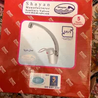 شیرآلات|لوازم سرویس بهداشتی|زاهدان, |دیوار