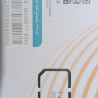 سیم کارت رند دائمی.  0910/52/862/52