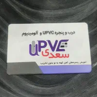 نیازمند استادکار پنجره UPVC