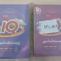 کتاب تست آیکیو