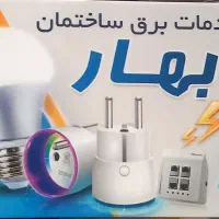 برقکاری ساختمان